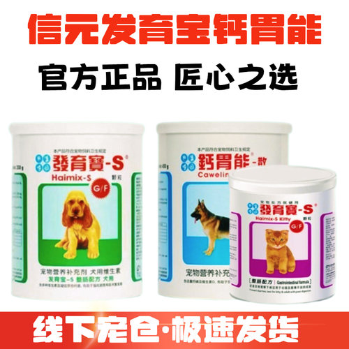 信元发育宝猫犬整肠调胃营养膏