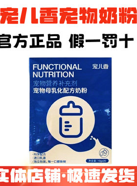宠儿香猫狗通用羊奶粉补钙