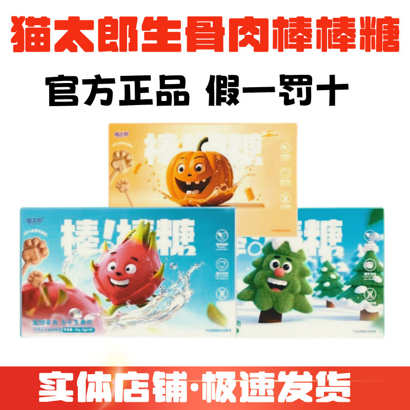 猫太郎冻干生骨肉棒棒糖洁齿宠物成幼猫咪猫爪零食云杉排毛鸡牛肉