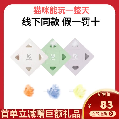 两只福狸逗猫充电魔盒首单立减