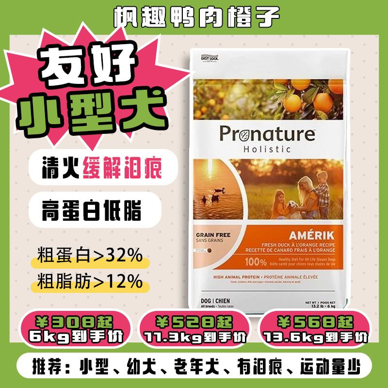 加拿大枫趣狗粮pronature鸭肉橙