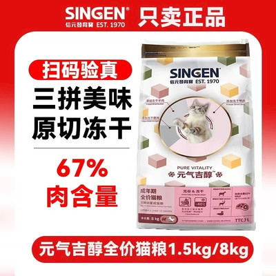 SINGEN信元发育宝猫粮