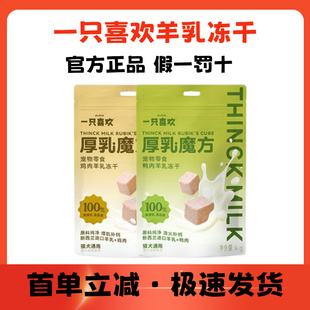 一只喜欢厚乳魔方鸡肉鸭肉羊乳冻干成猫幼猫猫咪零食宠物奖励40g