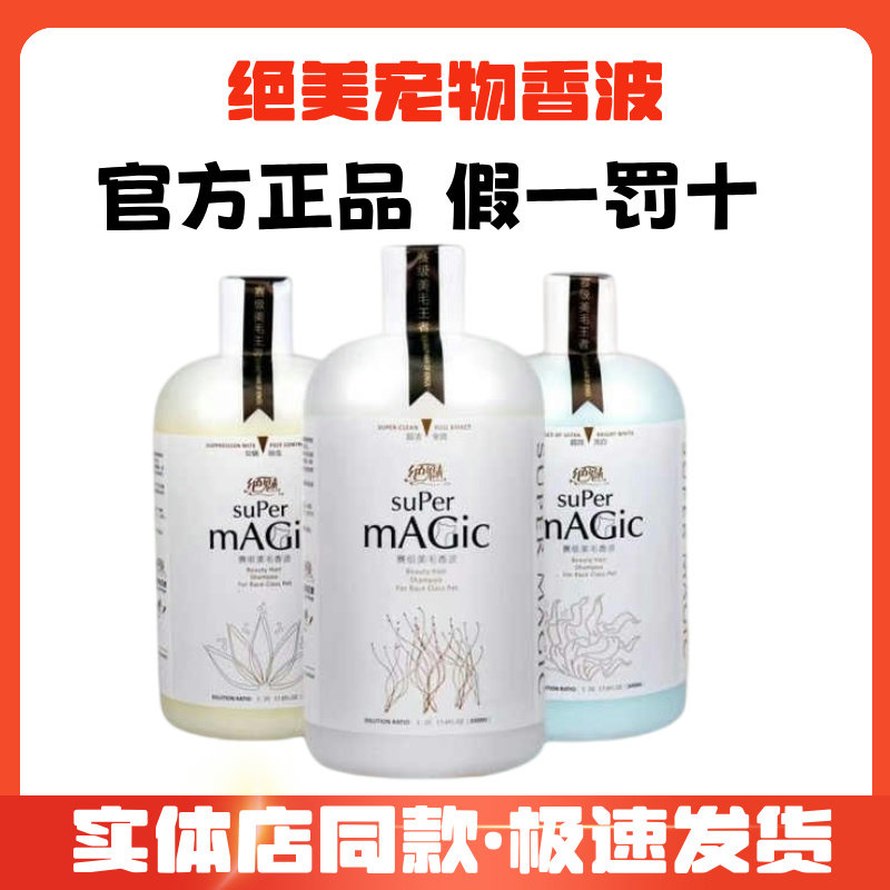 绝魅宠物沐浴露鱼油美毛抑菌除味图片