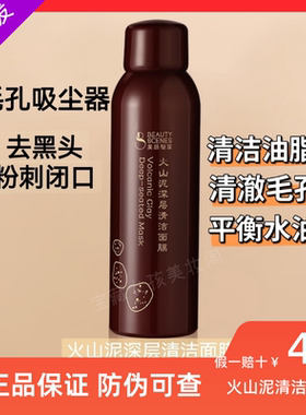 美颜秘笈火山泥控油男女通用面膜