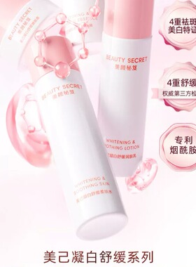 美颜秘笈美己凝白系列补水保湿祛黄淡斑嫩肤单品水乳精华面霜