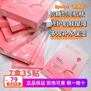 美颜秘笈肌肽嫩肤面膜补水提亮去黄气暗沉抗糖收毛孔补水保湿女护