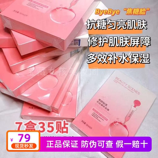 美颜秘笈肌肽嫩肤面膜补水提亮去黄气暗沉抗糖收毛孔补水保湿女护