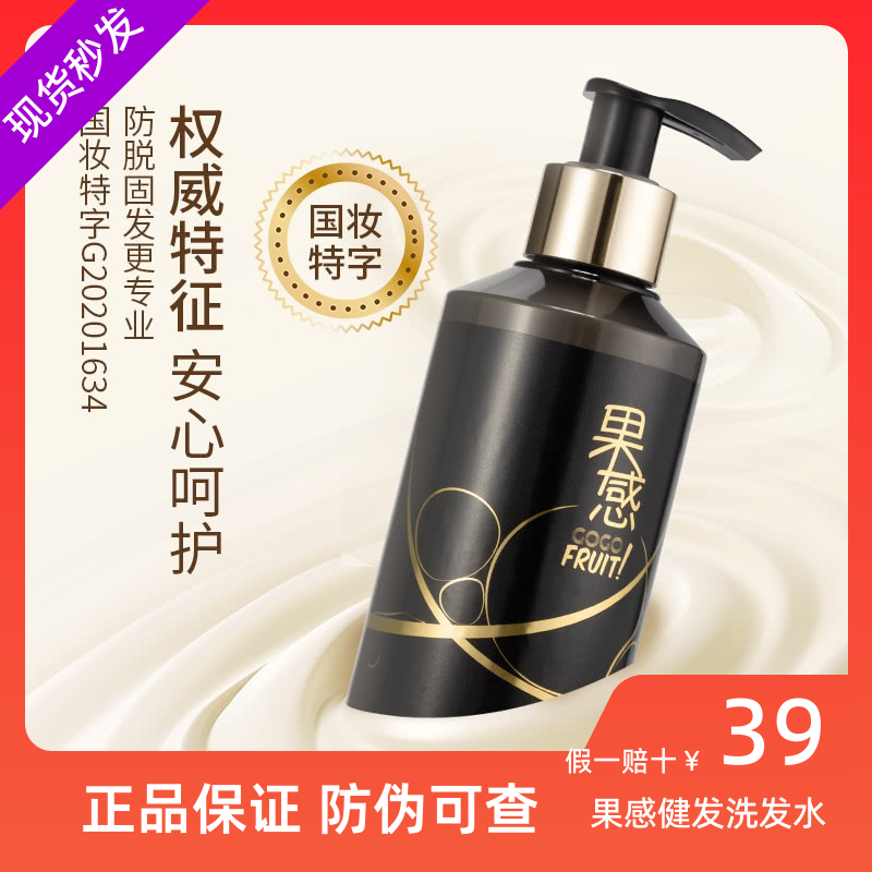 果感防脱健发洗发露固发滋养草本洗发水去屑止痒控油顺滑洗护套装