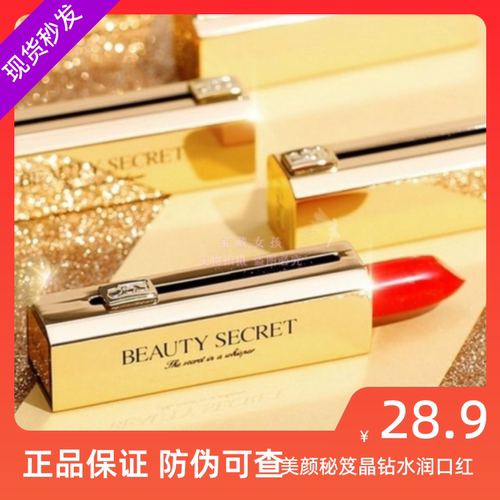 美颜秘笈晶钻水润口红保湿滋润持久不易掉色唇膏显白推拉口红正品