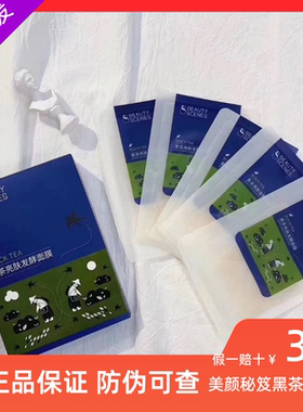 美颜秘笈黑茶保湿提亮抗痘面膜