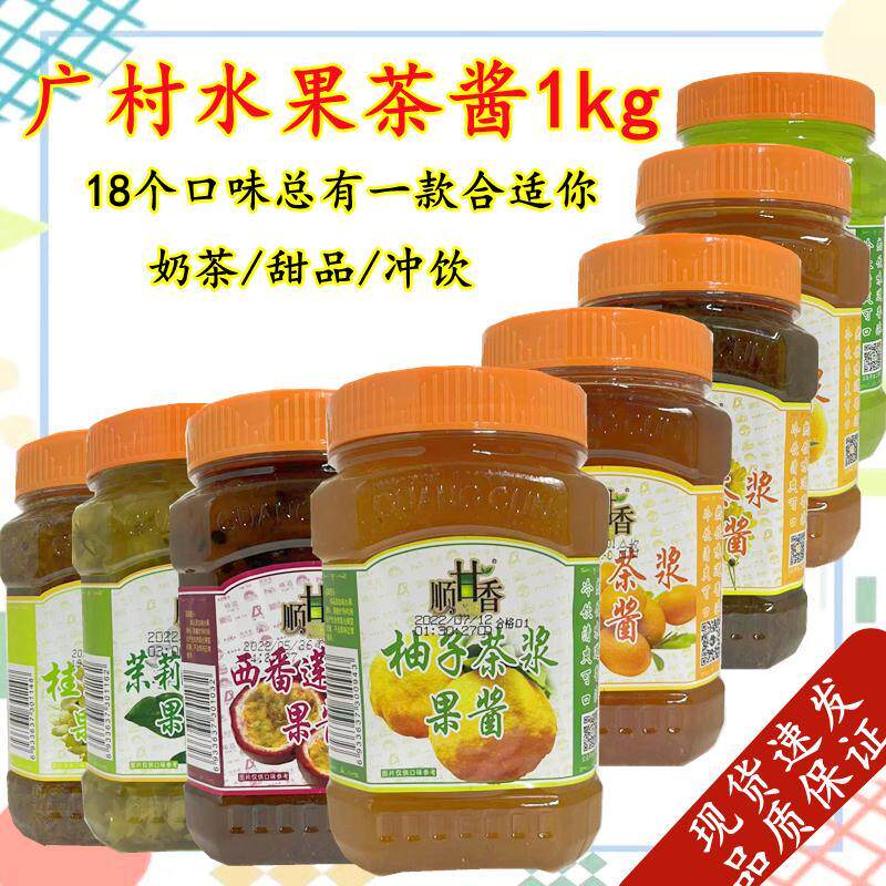 茶浆果酱1kg多种口味柚子芒果蓝莓茉莉花金桔芦荟水果茶商用