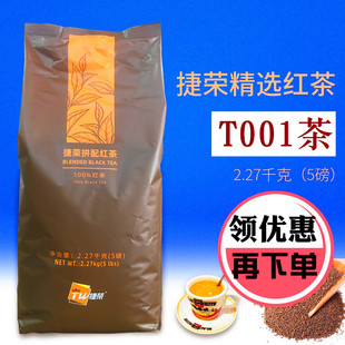 红茶T001拼配茶5磅 丝袜奶茶柠檬茶专用红茶 斯里兰卡西冷港式