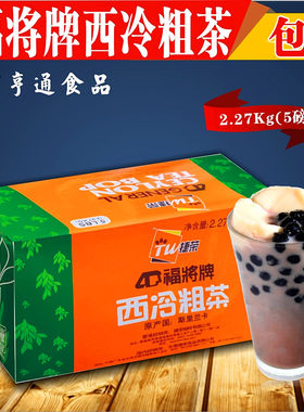 福将粗茶 红茶粉斯里兰卡进口红茶 锡兰西冷粗茶红茶5磅