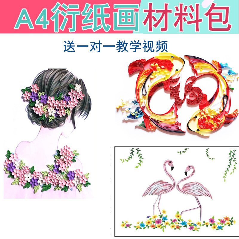 包邮衍纸套装手工材料包学生初学者工具套装衍纸画线稿A4图纸模板