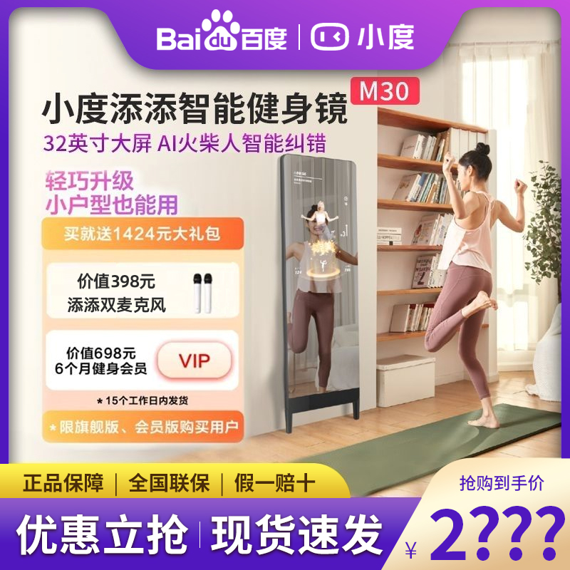 小度智能健身镜m30畅享版终身会员ai魔镜家庭私教瑜伽减肥运动镜
