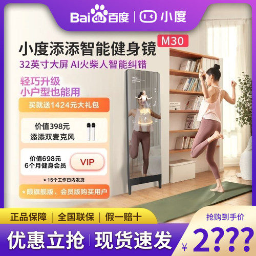 小度魔镜官方直发超低价