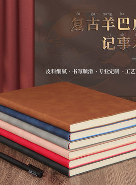 笔记本定制Logo商务办公PU羊巴皮记事本A5学生日记本肤感软皮本子