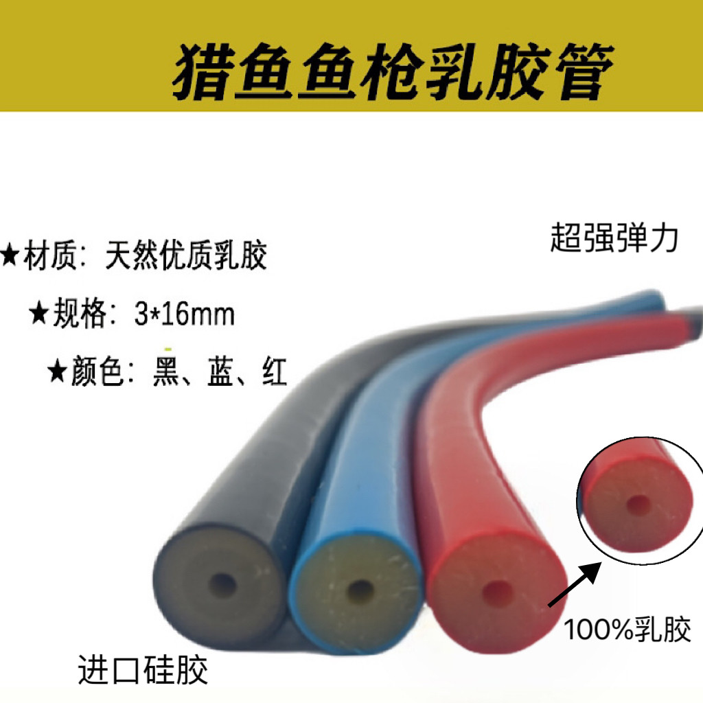 鱼枪乳胶管双色高弹力橡皮筋拉力拉力绳/拉力器