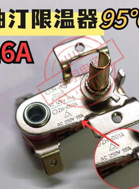 16A 油汀取暖器温控器 250Vac 限温95℃ 电暖气开关 调温器