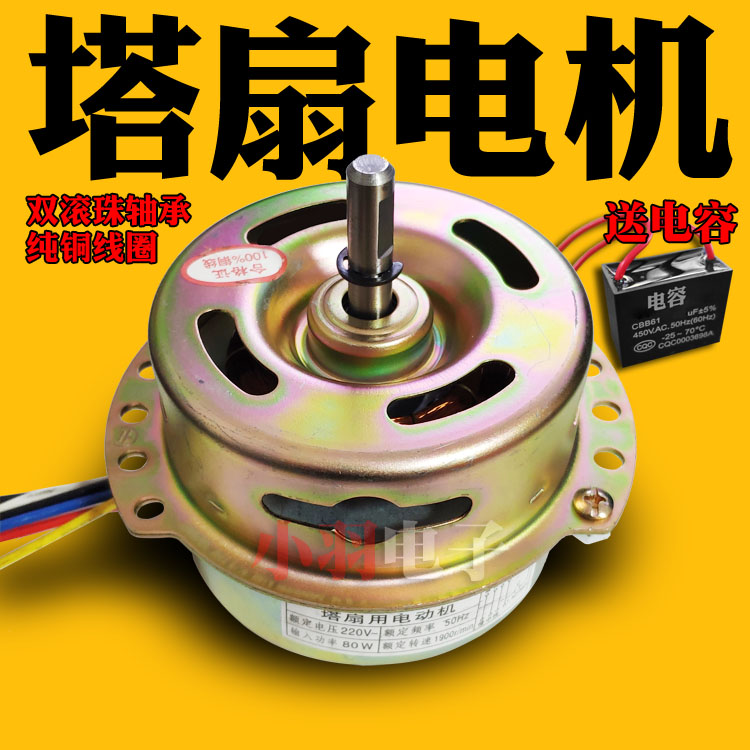 塔扇电机圆柱形马达6线