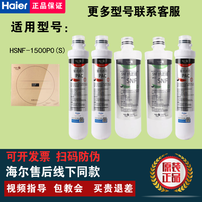 海尔施特劳斯净水器HSNF-1500P0(S)/HRO5009-5活性炭原装滤芯