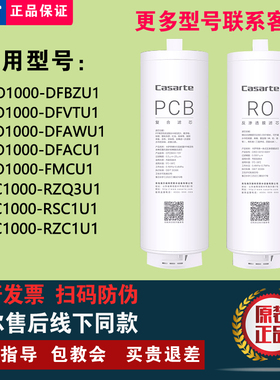 卡萨帝净水器机CRO1000-DFBZU1/DFVTU1/DFAWU1/1000-RZQ3U1滤芯