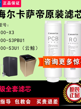 卡萨帝云鲸CRO800-S3U1/500/600-S3PA/PB/GBU1/X3净水器原装滤芯