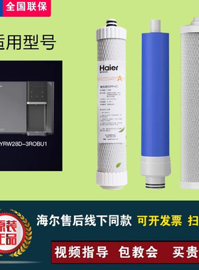 海尔净水器小鲜腾HYRW28D-3ROBU1/7575/75EA3/75C1/75SAC1滤芯