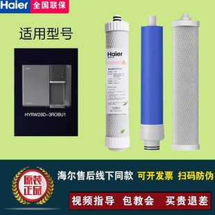 75C1 海尔净水器小鲜腾HYRW28D 75EA3 7575 75SAC1滤芯 3ROBU1