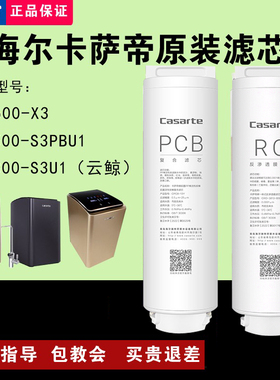 卡萨帝云鲸CRO800-S3U1/500/600-S3PA/PB/GBU1/X3净水器原装滤芯