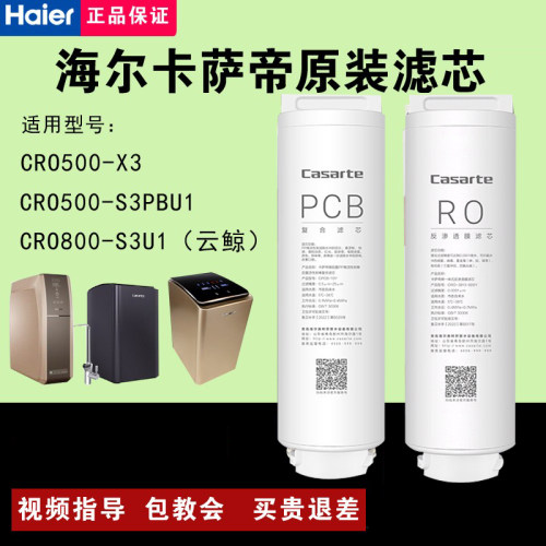 卡萨帝云鲸CRO800-S3U1/500/600-S3PA/PB/GBU1/X3净水器原装滤芯
