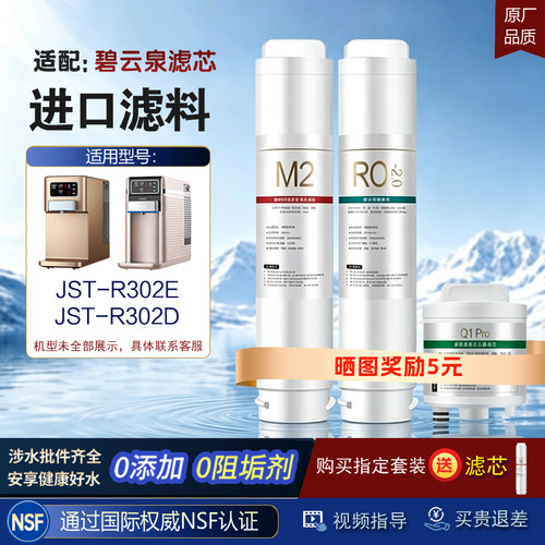 伯吉尼适配台式碧云泉ST-R302E