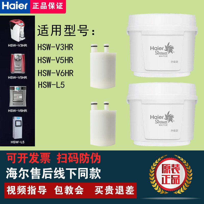 海尔施特劳斯净水器V3/V5/V6/L5智饮MAZE-V滤芯原装正品复合滤芯