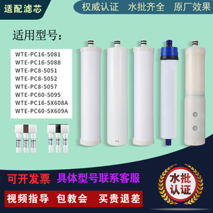 适配格力净水器机WTE-PC16-5081/5088/5051/5052/5057/5X608A滤芯