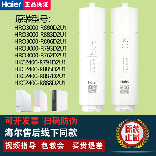 海尔净水器HKC3000-R763D2U1滤芯