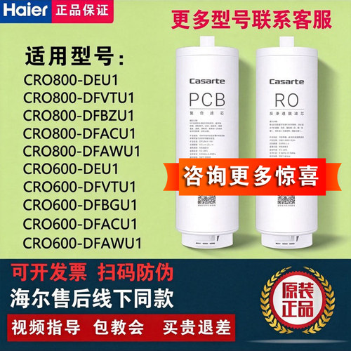 卡萨帝CRO600/800-DEU1滤芯