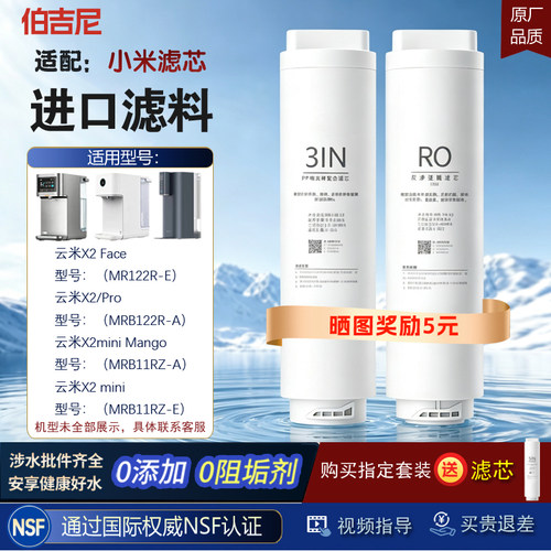 伯吉尼适配小/云米净水器X2滤芯