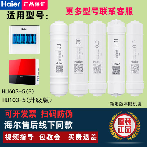海尔603-5B/103/104-5/612-4/HLZR100A-L/108-4G/HSNF-300HO滤芯