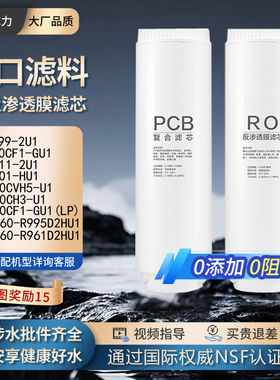 适配海尔净水器HRO6H99/11-2U1/01-HU1/600CF1/CH3/CVH5通用滤芯