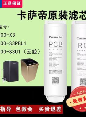 卡萨帝云鲸CRO800-S3U1/500/600-S3PA/PB/GBU1/X3净水器原装滤芯