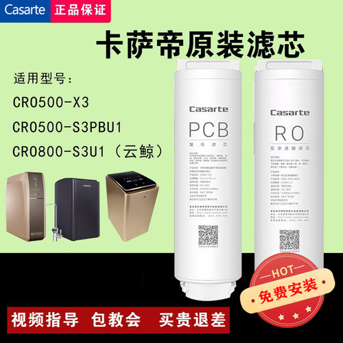 卡萨帝云鲸CRO800-S3U1/500/600-S3PA/PB/GBU1/X3净水器原装滤芯