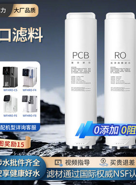 适配西屋净水器机曼哈顿WFHRO-F1/-F4/-F5/-F6/-F8/-C5/PCB滤芯