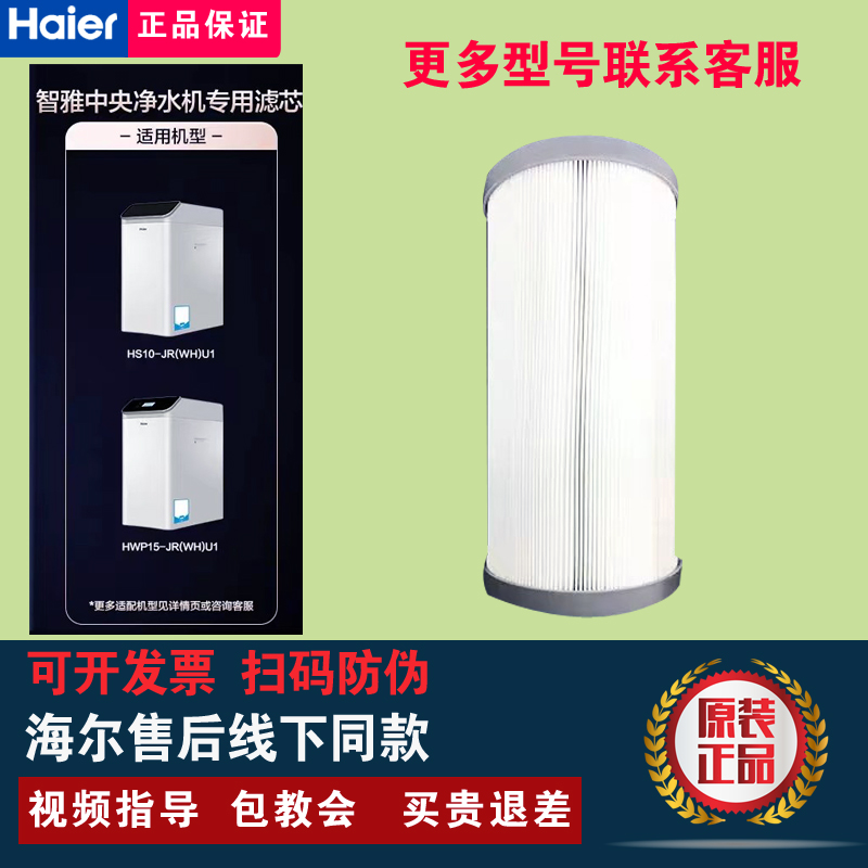 海尔净水器软水机HS10-JR(WH)U1/HWP15-JR(WH)U1官方原装正品滤芯 厨房电器 净水/饮水机配件耗材 原图主图