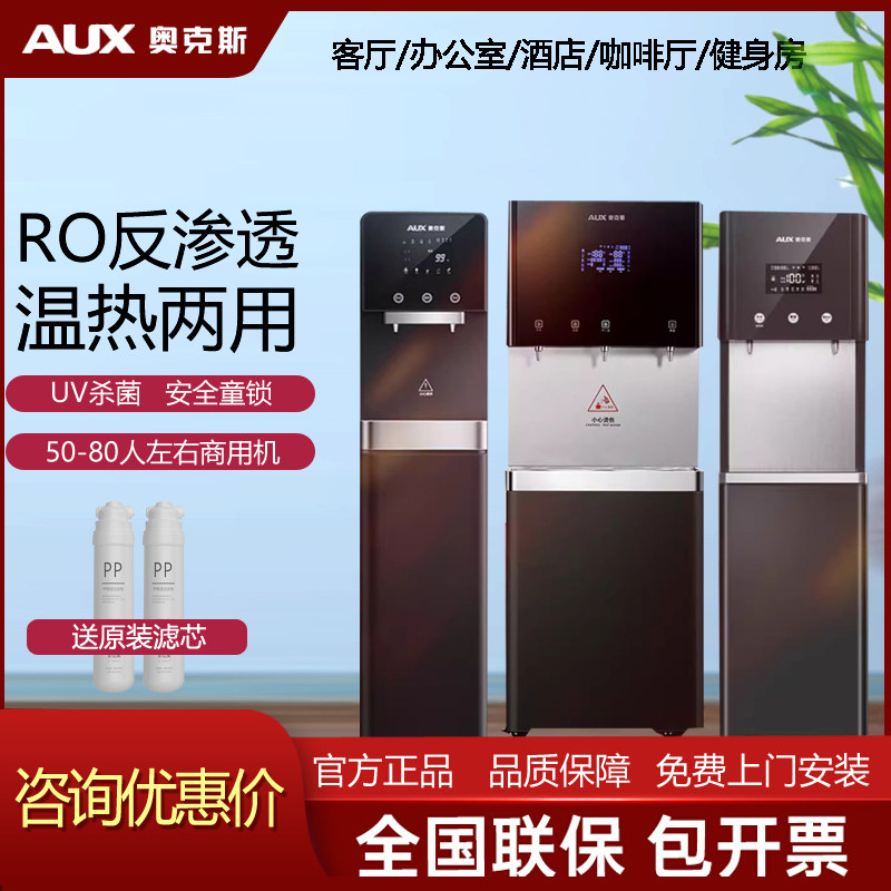 奥克斯商用净水器过滤直饮