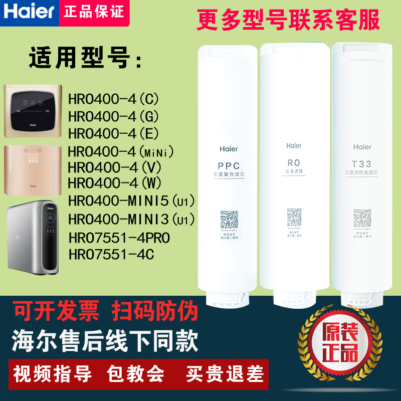 海尔净水器HRO400-4C/4E/4G/mini/7551/6H68/6h52/6H10/8H01滤芯 厨房电器 净水器 原图主图