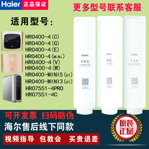 海尔净水器HRO400-4C/4E/4G/mini/7551/6H68/6h52/6H10/8H01滤芯
