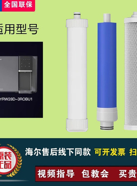 海尔净水器小鲜腾HYRW28D-3ROBU1/7575/75EA3/75C1/75SAC1滤芯