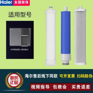 75C1 海尔净水器小鲜腾HYRW28D 75EA3 7575 75SAC1滤芯 3ROBU1