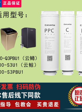 卡萨帝云鲸/云鳟CRO500/600/800-Q3PBU1/S3PB/GBU1净水器滤芯
